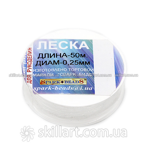 Леска для рукоделия Spark Beads (диаметр 0,25мм, длина 50м)